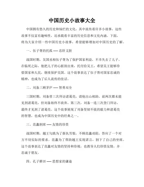中国历史小故事大全