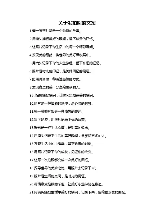 关于发拍照的文案-概述说明以及解释