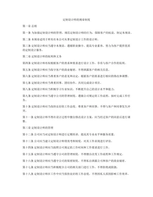 定制设计师的规章制度