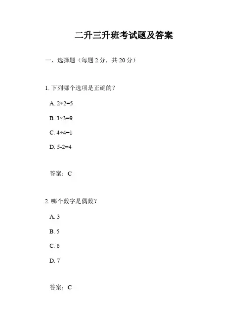 二升三升班考试题及答案