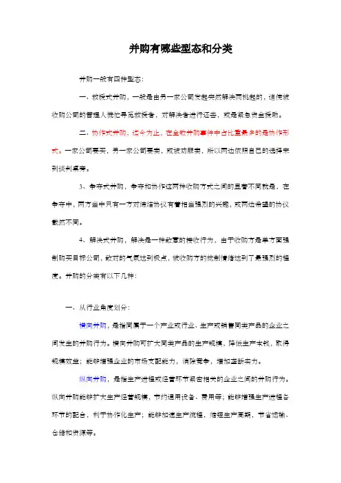 并购有哪些型态和分类