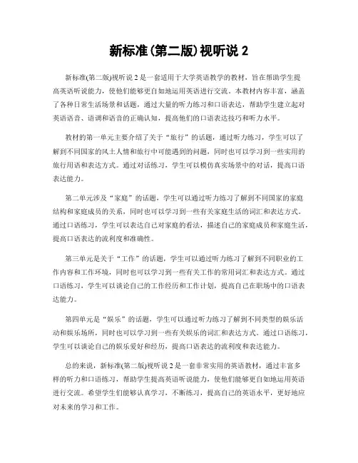 新标准(第二版)视听说2
