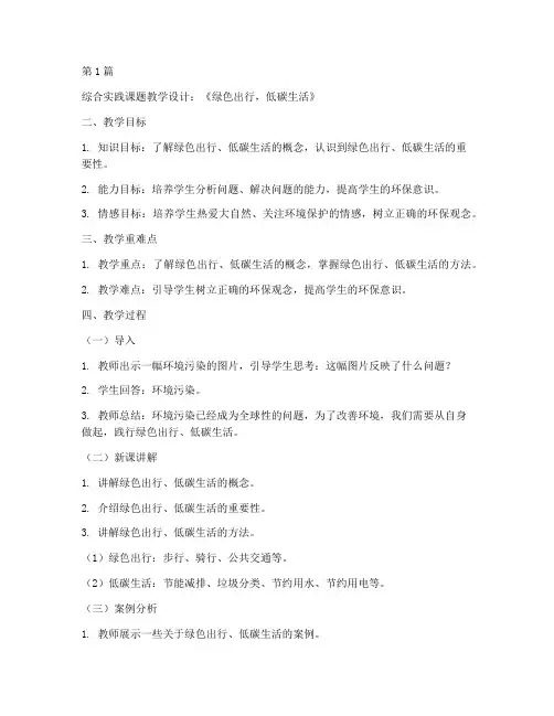 综合实践课题教学设计(3篇)