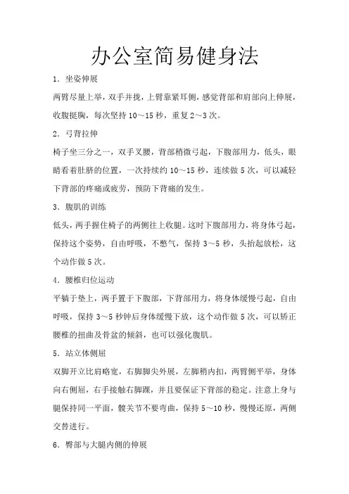办公室简易健身法