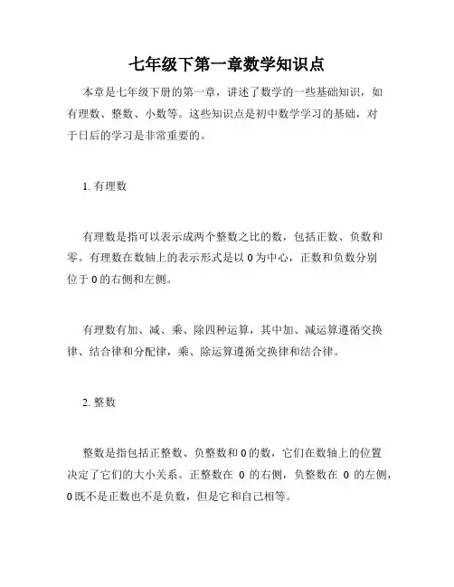 七年级下第一章数学知识点