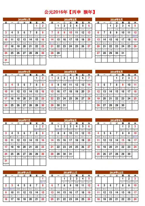 2016年日历表(完美打印版)