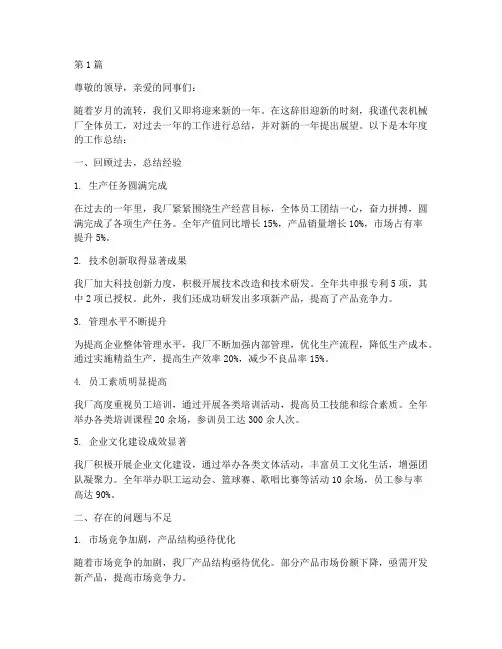 机械厂年底工作总结范文(3篇)