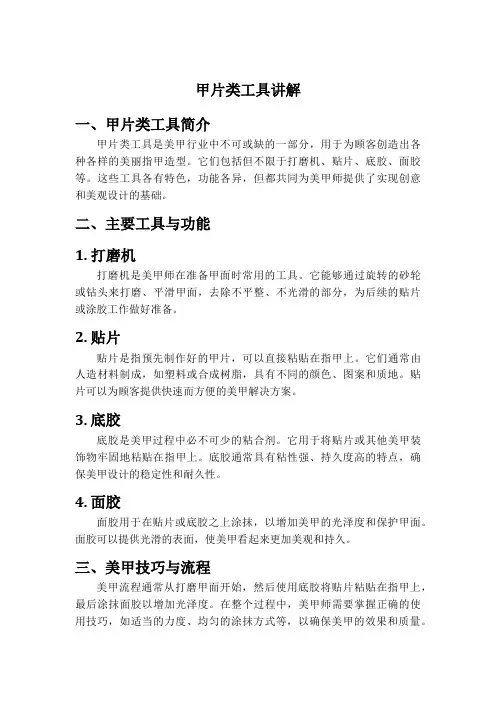 甲片类工具讲解