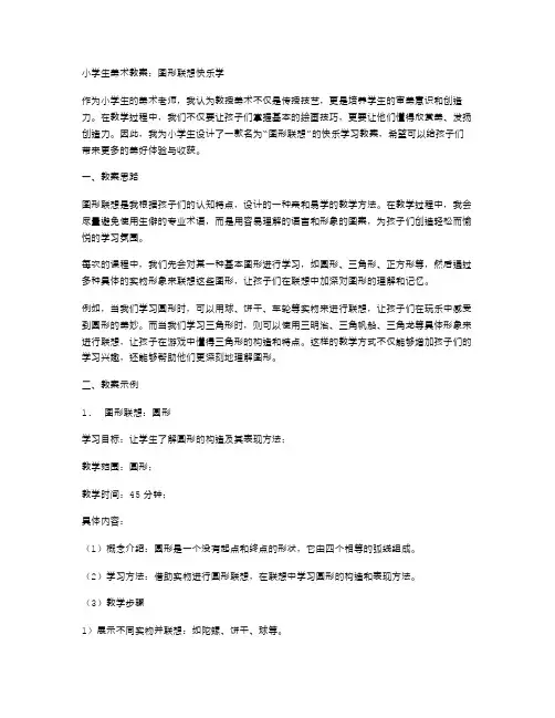 小学生美术教案：图形联想快乐学