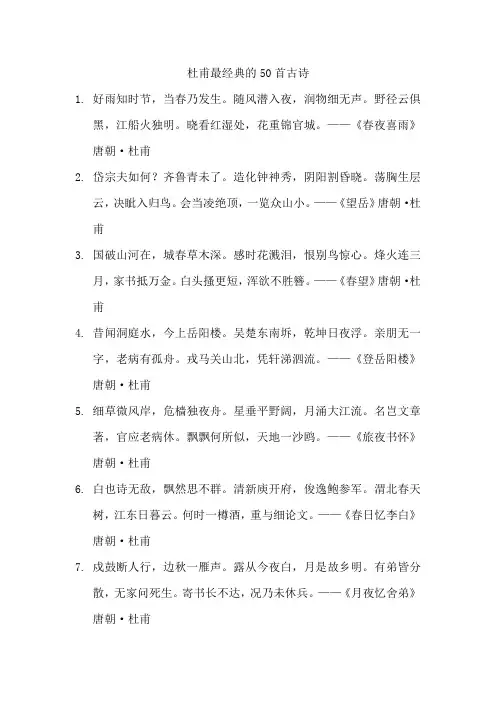 杜甫最经典的50首古诗