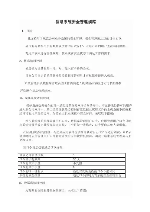 ISO27001：2013信息系统安全管理规范