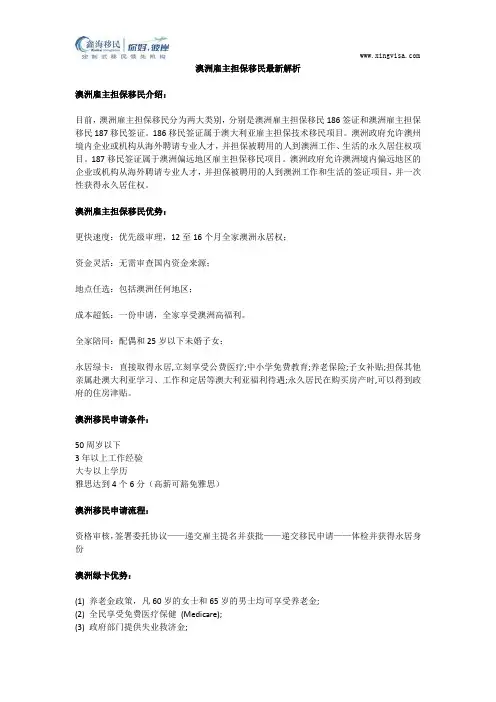 澳洲雇主担保移民最新解析