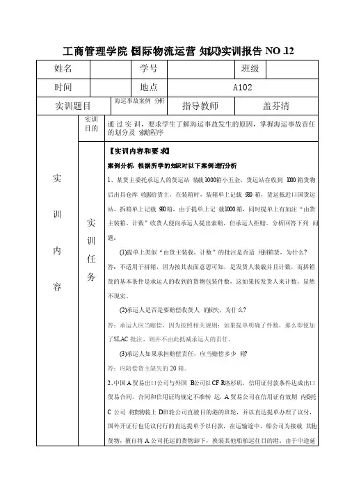 海运事故案例分析
