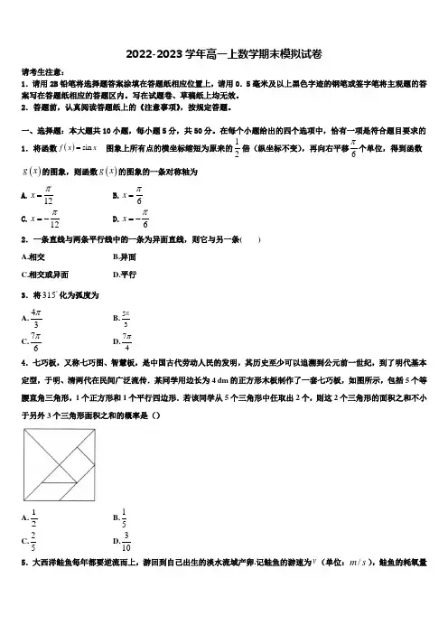 2023届石家庄市第四十中学数学高一上期末考试试题含解析