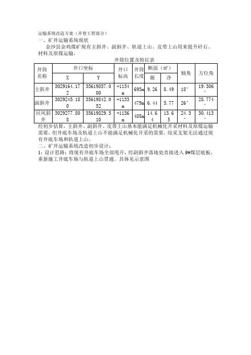运输系统改造方案