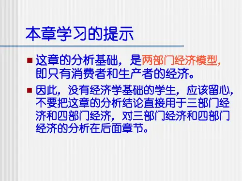 简体国民消费与投资34页PPT