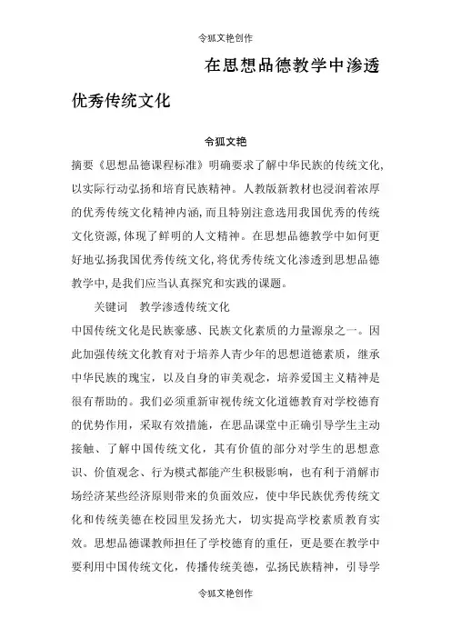 在思想品德教学中渗透优秀传统文化之令狐文艳创作