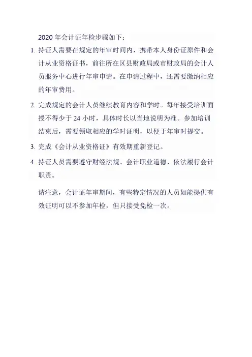 2020年会计证年检步骤