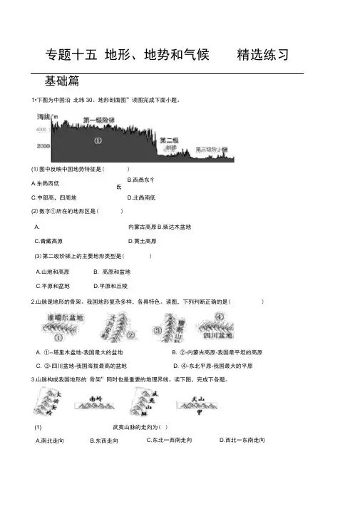 地理中考专题训练和答案解析(珍藏版)：中国的地形、地势和气候