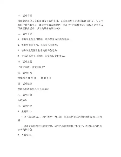 庆国庆黑板报方案