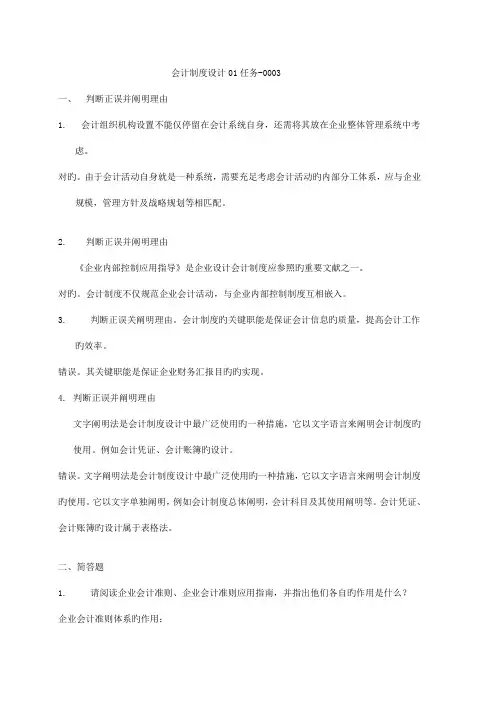 秋会计制度设计形考