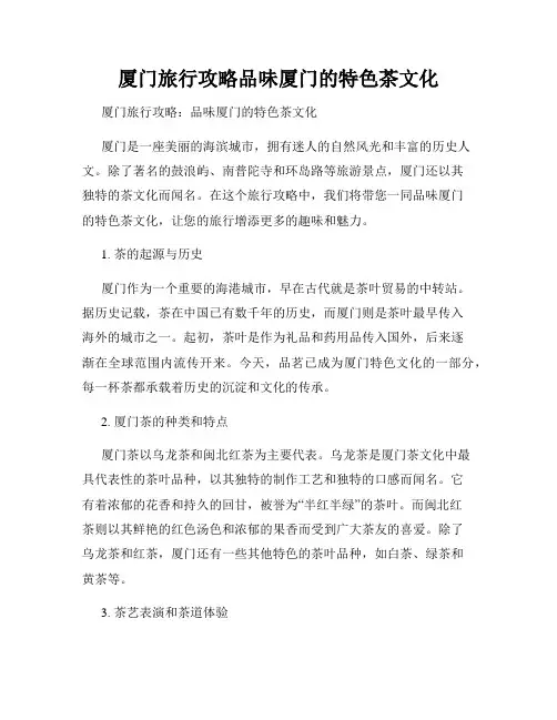 厦门旅行攻略品味厦门的特色茶文化