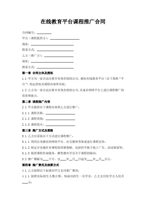 在线教育平台课程推广合同