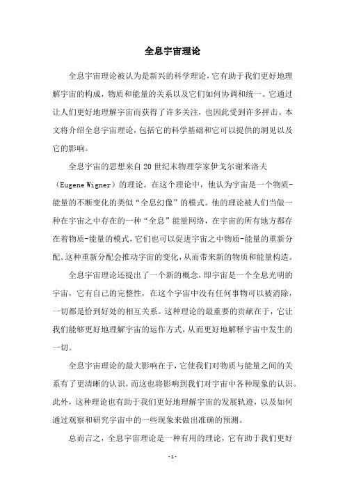 全息宇宙理论