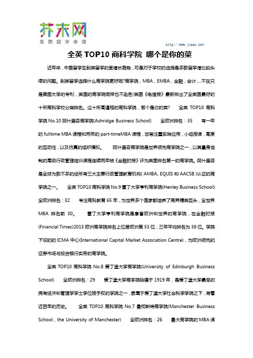 全英TOP10商科学院 哪个是你的菜-