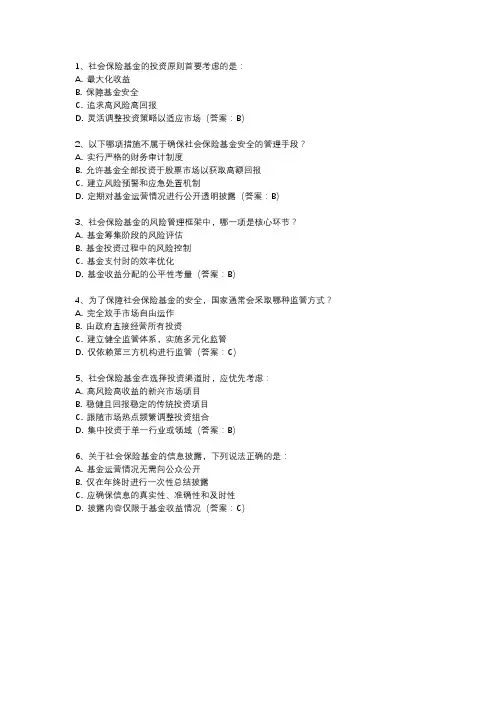 社会保险基金安全试题