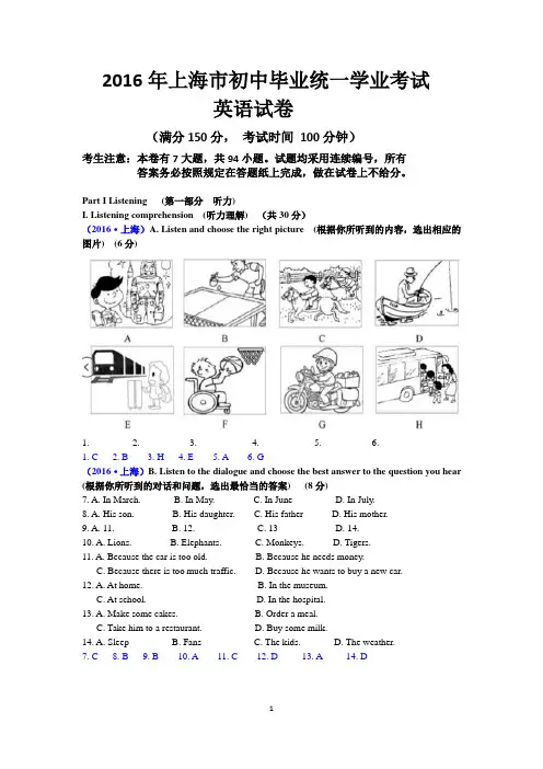 2016上海中考英语试题