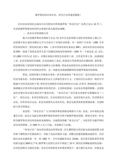俄罗斯的国企私有化、休克疗法和通货膨胀!