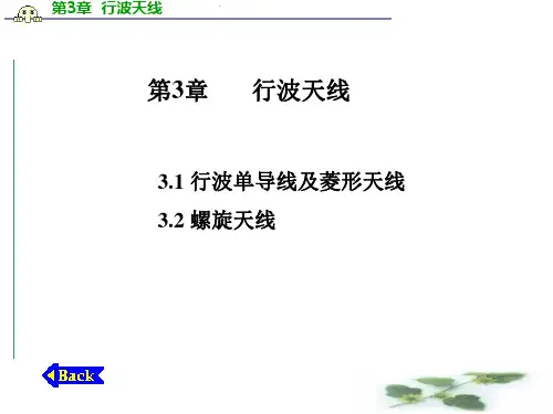 行波天线