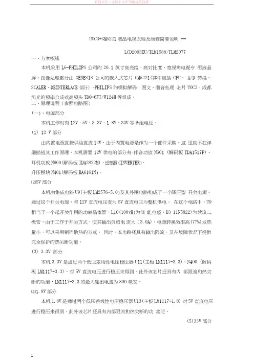海信tlm2077液晶彩电说明书