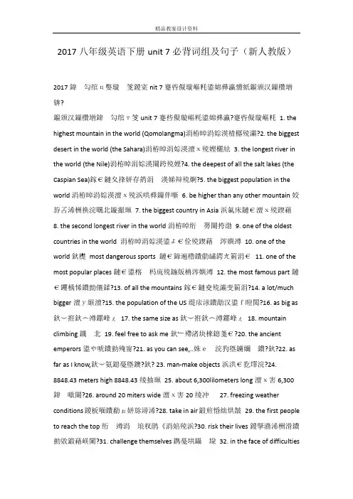 2017八年级英语下册unit 7必背词组及句子(新人教版)