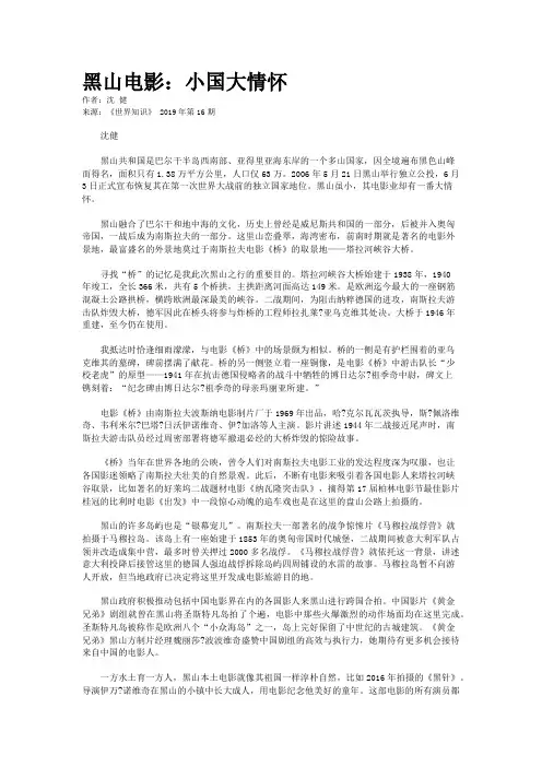 黑山电影：小国大情怀