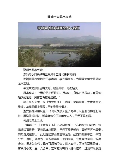 潮汕十大风水宝地