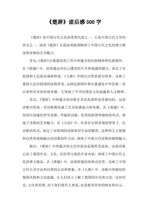 《楚辞》读后感500字