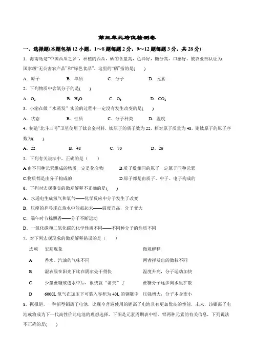 人教版九年级化学上册尖子生必备考点精讲精练第三单元培优检测卷(原卷版+解析)