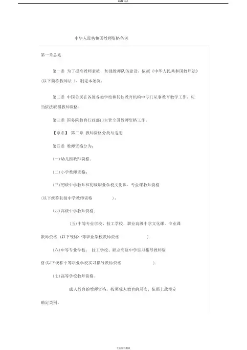 《教师资格条例》
