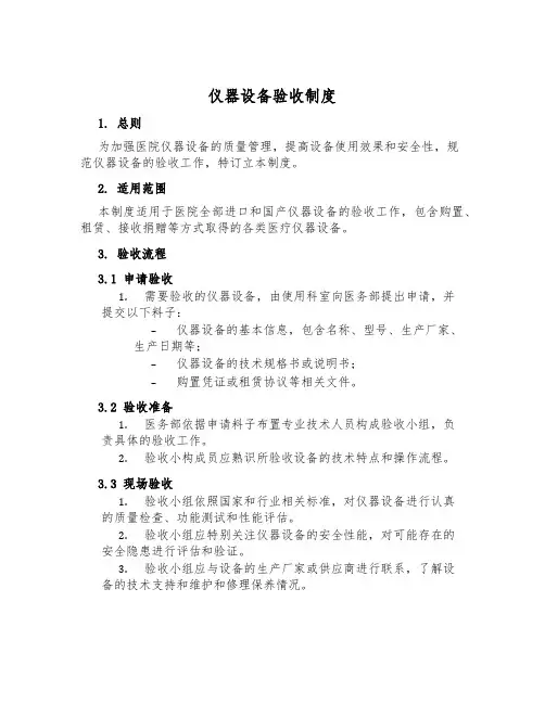 仪器设备验收制度