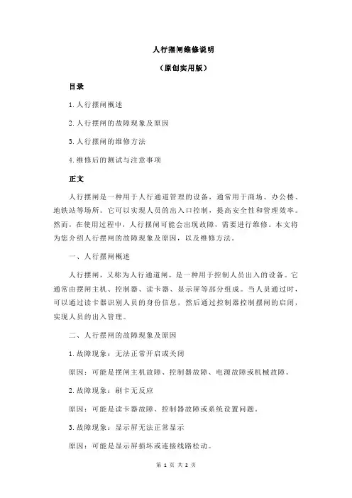 人行摆闸维修说明