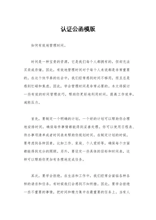 认证公函模版
