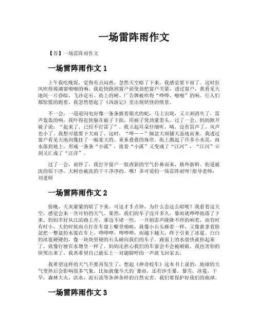 一场雷阵雨作文
