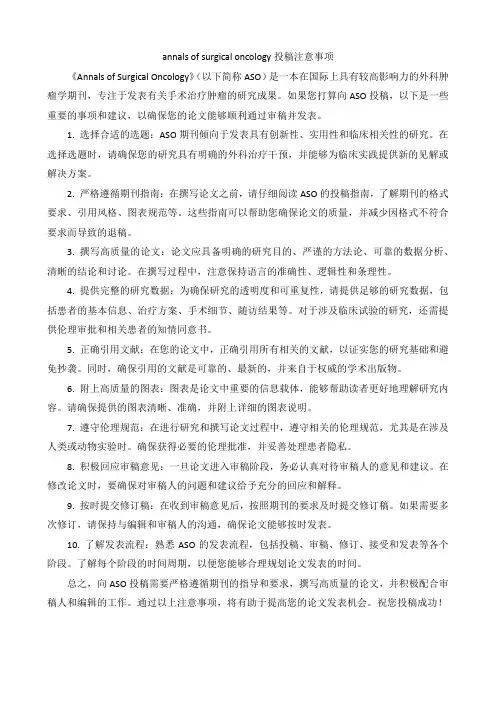 annals of surgical oncology投稿注意事项
