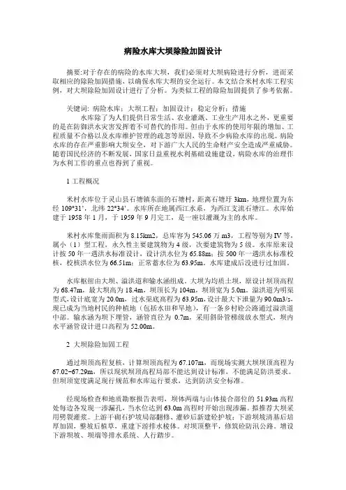 病险水库大坝除险加固设计