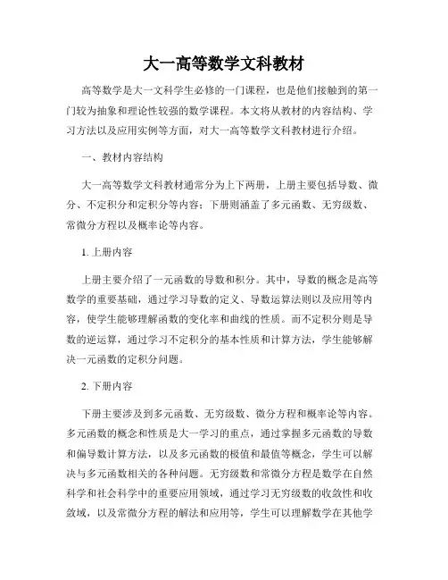 大一高等数学文科教材