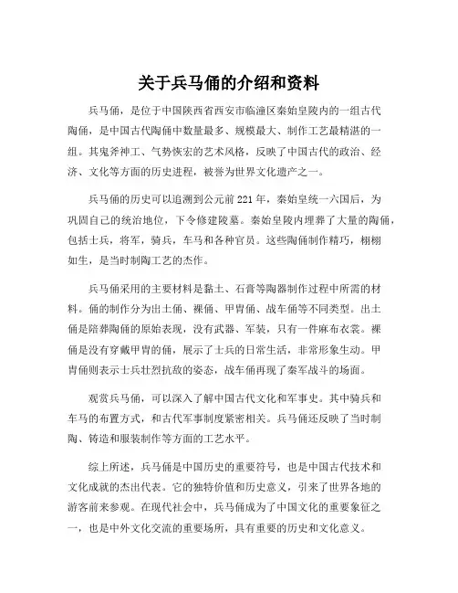 关于兵马俑的介绍和资料