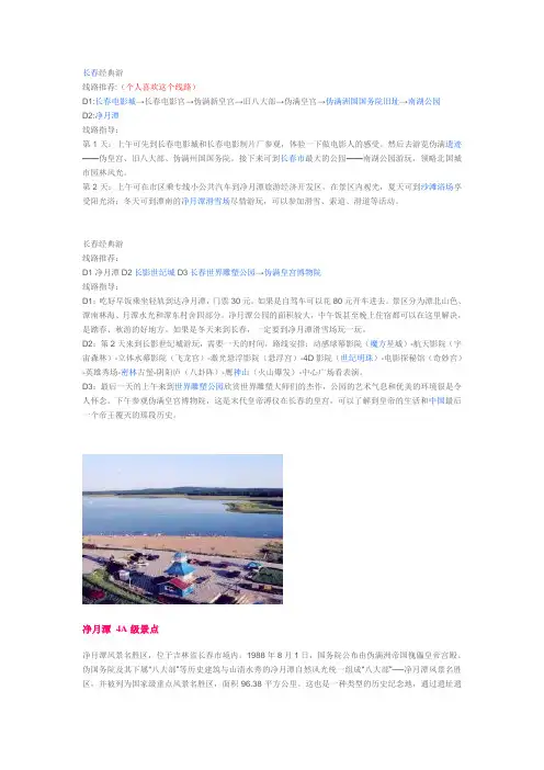 长春旅游经典线路