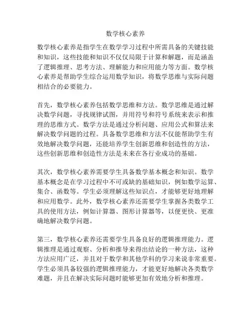 数学核心素养